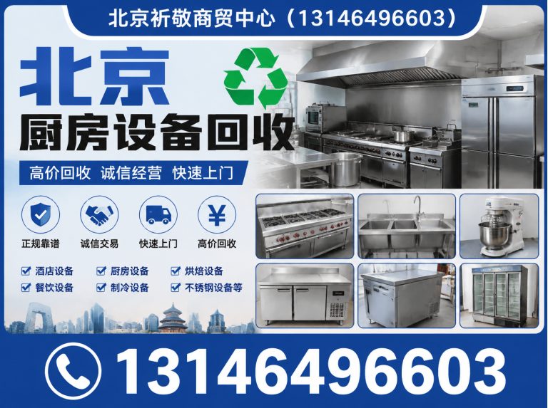 东城区北京上门回收展示图